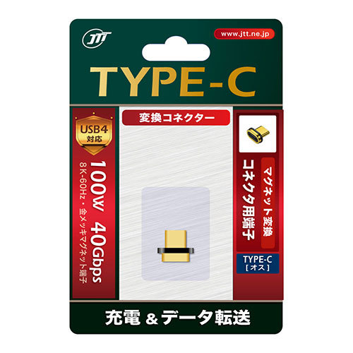 日本トラストテクノロジー JTT TYPE-Cマグネット変換コネクタ用端子 TCTCMG-TM_画像5