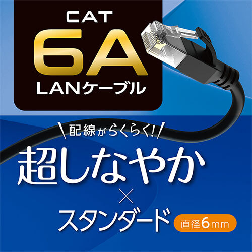 【5個セット】 ミヨシ CAT.6A LANケーブル スタンダード ブラック 1m C6A-01BKX5_画像3