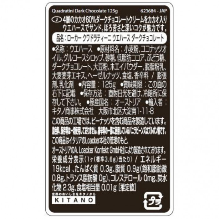 ロアカー クワドラティーニ ウエハース ダークチョコレート 125g 12セット_画像3