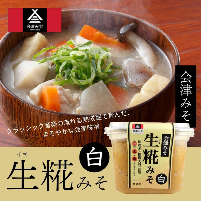  Aizu heaven . Aizu miso raw . miso white 650g ×8 piece set 