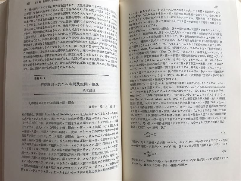777 「日本の物理学史 上下」日本物理学会編 1978年全初版_画像10