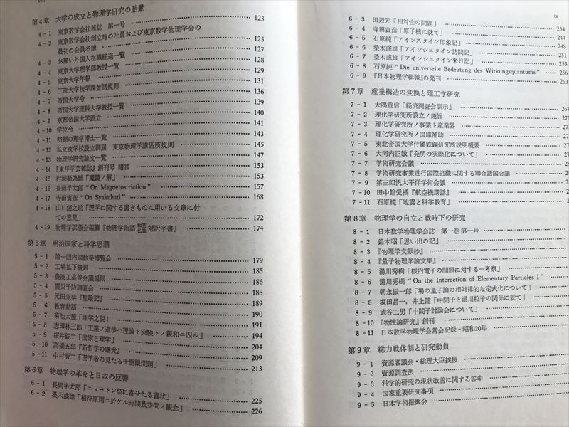 777 「日本の物理学史 上下」日本物理学会編 1978年全初版_画像7