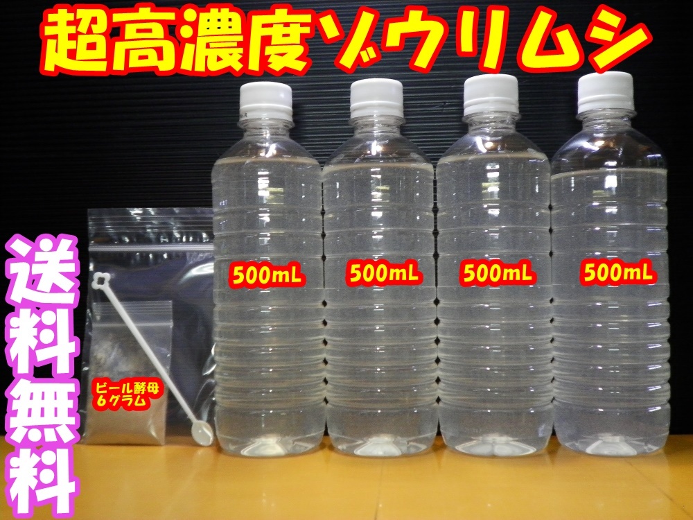 ◆送料無料◆超高濃度ゾウリムシ◆５００ｍＬ×４本◆大容量◆２０００ｍＬ◆簡単培養７点キット◆_画像1