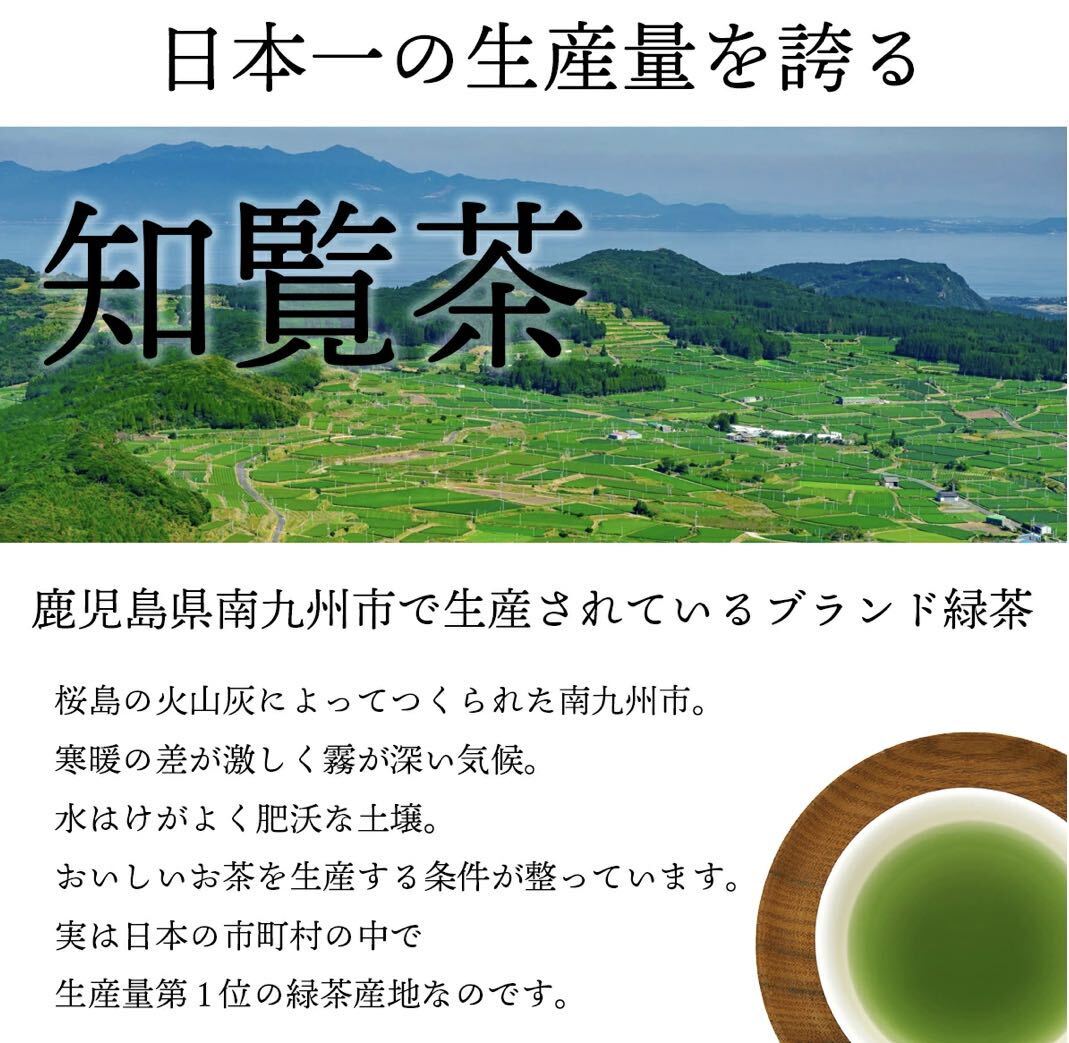 【鹿児島県産 銘茶】知覧茶 3セット！特上 お茶 緑茶 煎茶 お茶 ギフト日本茶 特上煎茶 クーポン プレゼント 送料無料_画像4