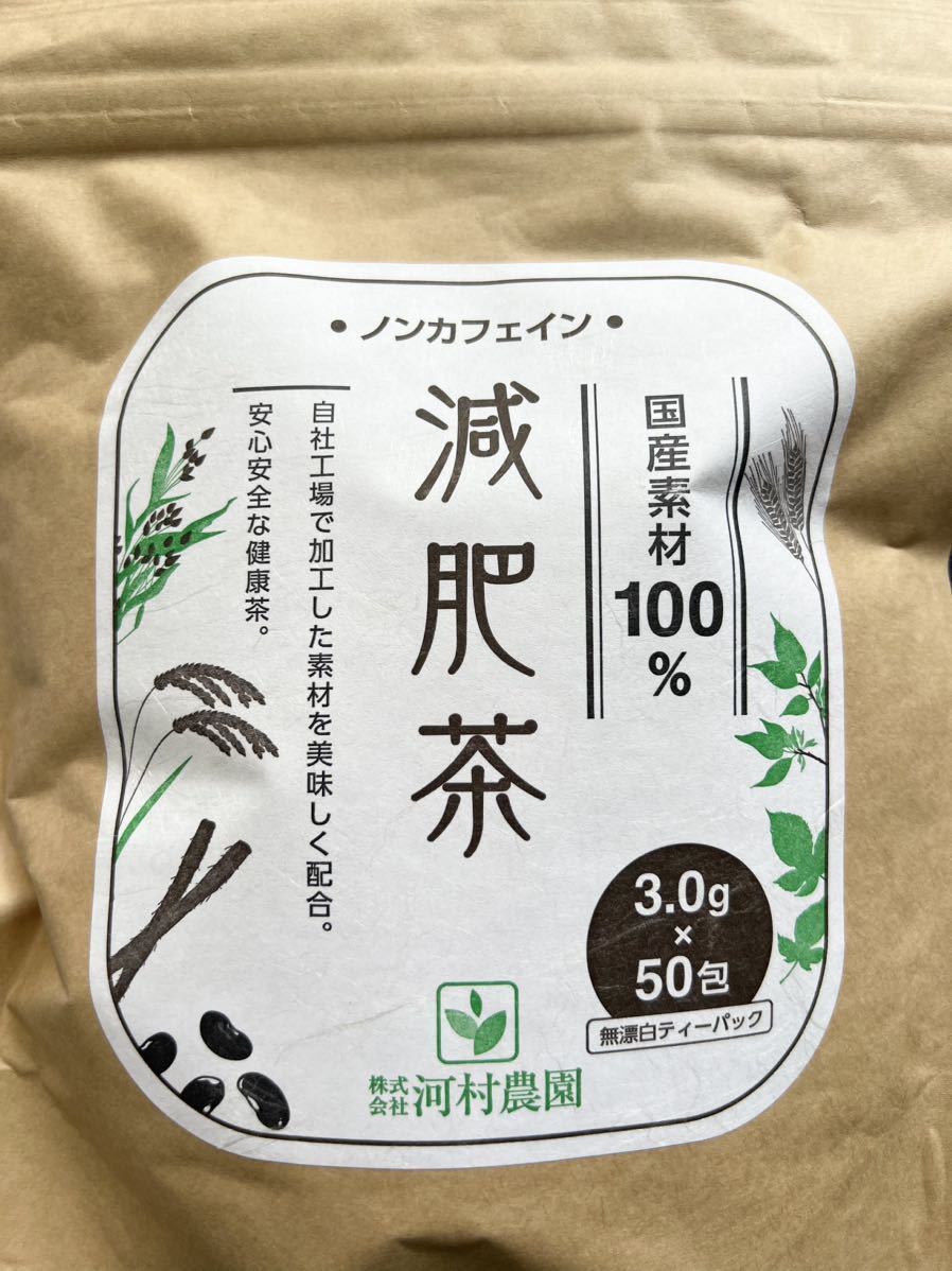 【国産100%】2袋 減肥茶 ティーパック お茶 黒豆 はと麦 ごぼう茶 杜仲 桑の葉茶 健康茶 日本茶 ティーバッグ ダイエット 送料無料の画像3