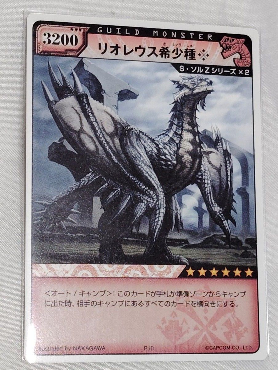 モンスターハンターハンティングカード プロモ リオレウス希少種 モンスターハンターハンティングカード プロモ リオレウス希少種
