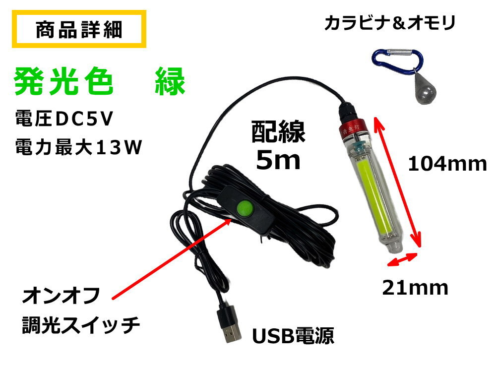 LED集魚灯 USB給電 調光可能 緑光 配線5m 5V 13W 190ルーメン 防水 IP68 水中集魚灯 水中灯 集魚ライト モバイルバッテリー対応 0の画像8