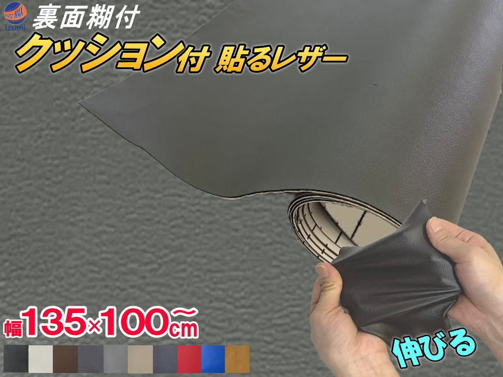 クッション付 貼るレザー (大) 灰 幅135cm×1m 伸びる ウレタンスポンジ付 糊付き 革 革シート 合皮シート レザー生地 本革調 グレー 7の画像1