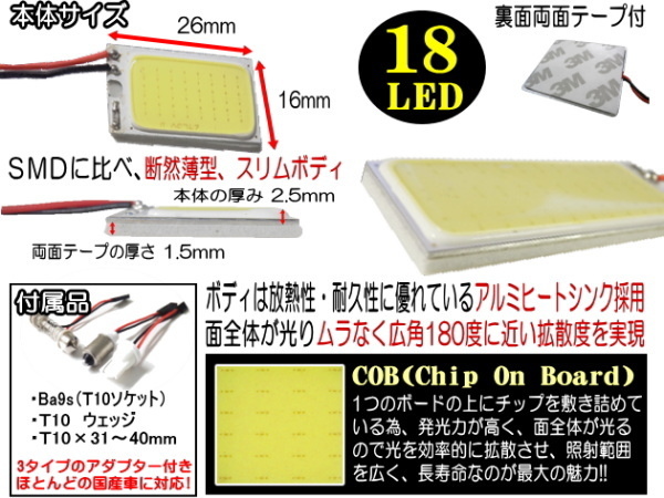 COB 18発LED 面発光 ルームランプ汎用16mmx26mm ソケットT10室内灯 ライト白バルブ12V車用ルーム球ホワイト 車内灯ナンバー灯 0_画像2