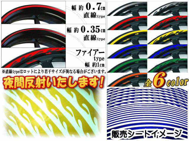 リム（赤）0.35㎝◆反射 1台分 リムステッカー ホイールラインテープ リムストライプ リムライン15 16 17インチ対応 レッド 0_画像2