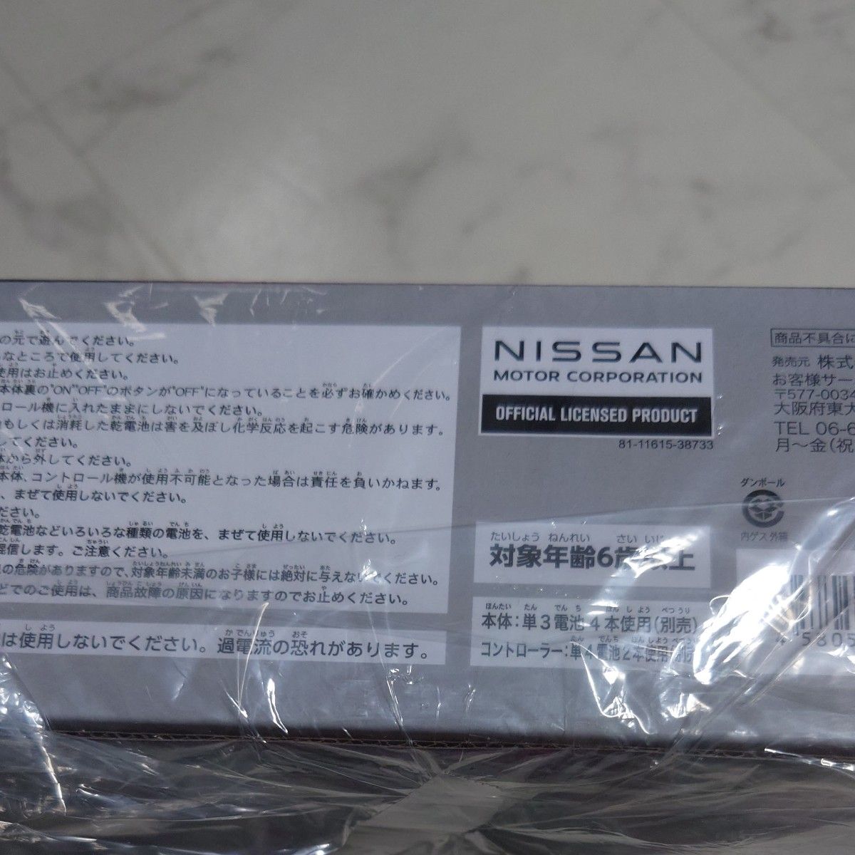 NISMO GT-R ラジコン 日産