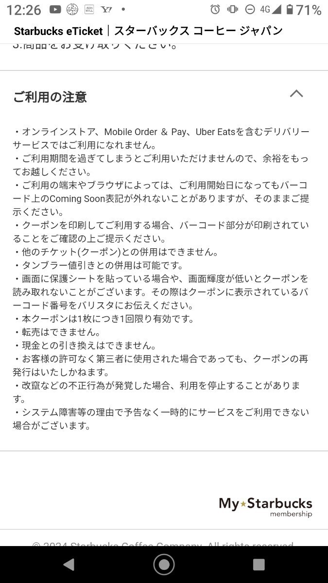 スターバックス　スタバ　デジタルコミューターマグクーポン（ドリンクチケット）　店内1,100まで可能、テイクアウト1,080円分まで可能_画像3