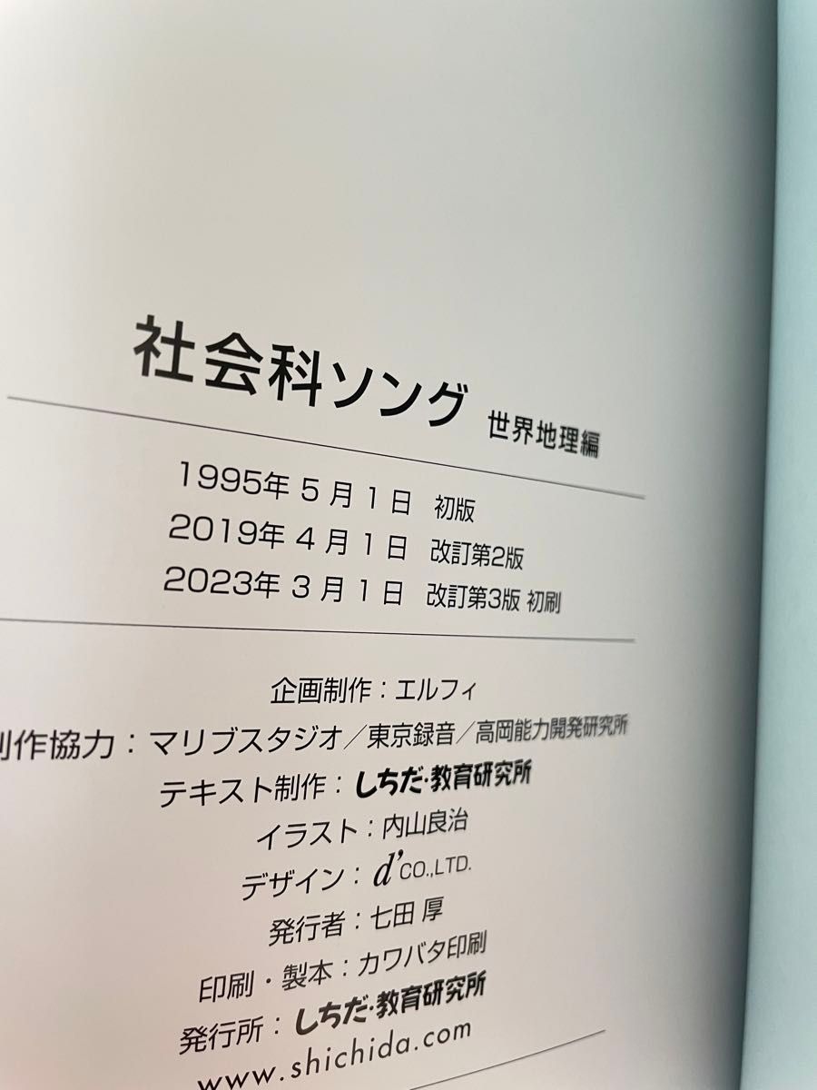 七田式　理科、社会科ソング　CD5枚セット