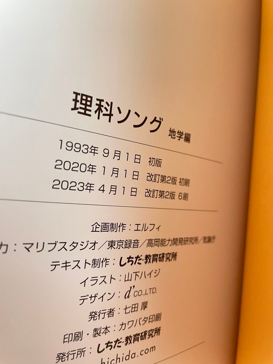 七田式　理科、社会科ソング　CD5枚セット