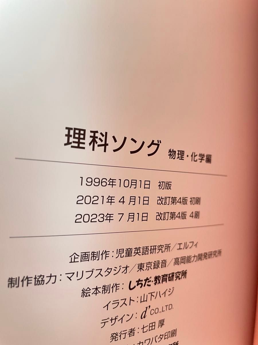 七田式　理科、社会科ソング　CD5枚セット