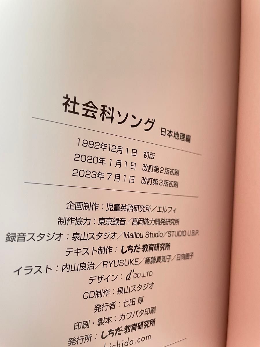 七田式　理科、社会科ソング　CD5枚セット