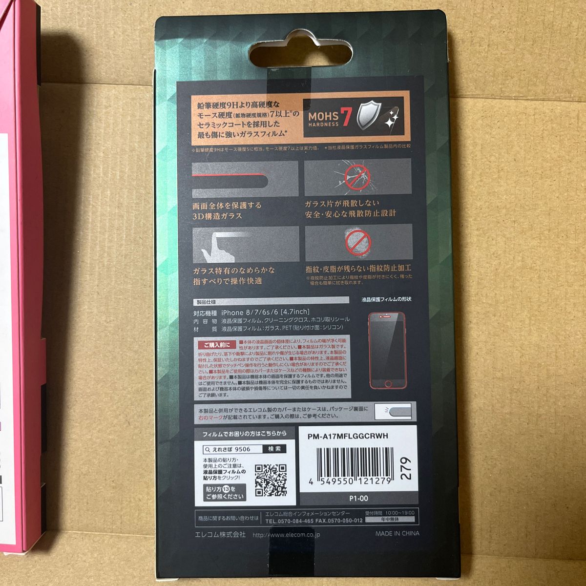 iPhone 8/7用  エレコム　シェルカバー 超極み ＋　強化ガラスフィルム　iPhoneハードケース  ELECOM