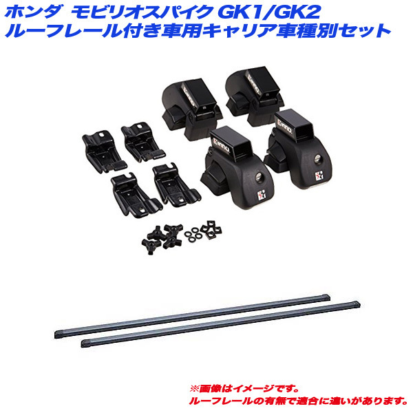 INNO/イノー キャリア車種別セット モビリオスパイク GK1/GK2 H1～4.9～H20.5 5ドア ルーフレール付車用 INAR + INB127_画像1