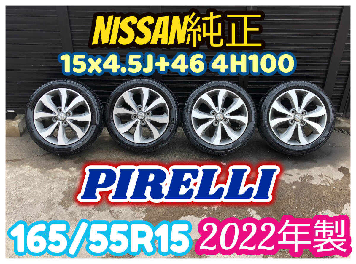 165/55R15 日産 純正 15インチ アルミホイール 15x4.5J+46 4H100 2022年製 バリ山バリ溝 4本セット デイズ ルークス EK 軽自動車 C4_画像1