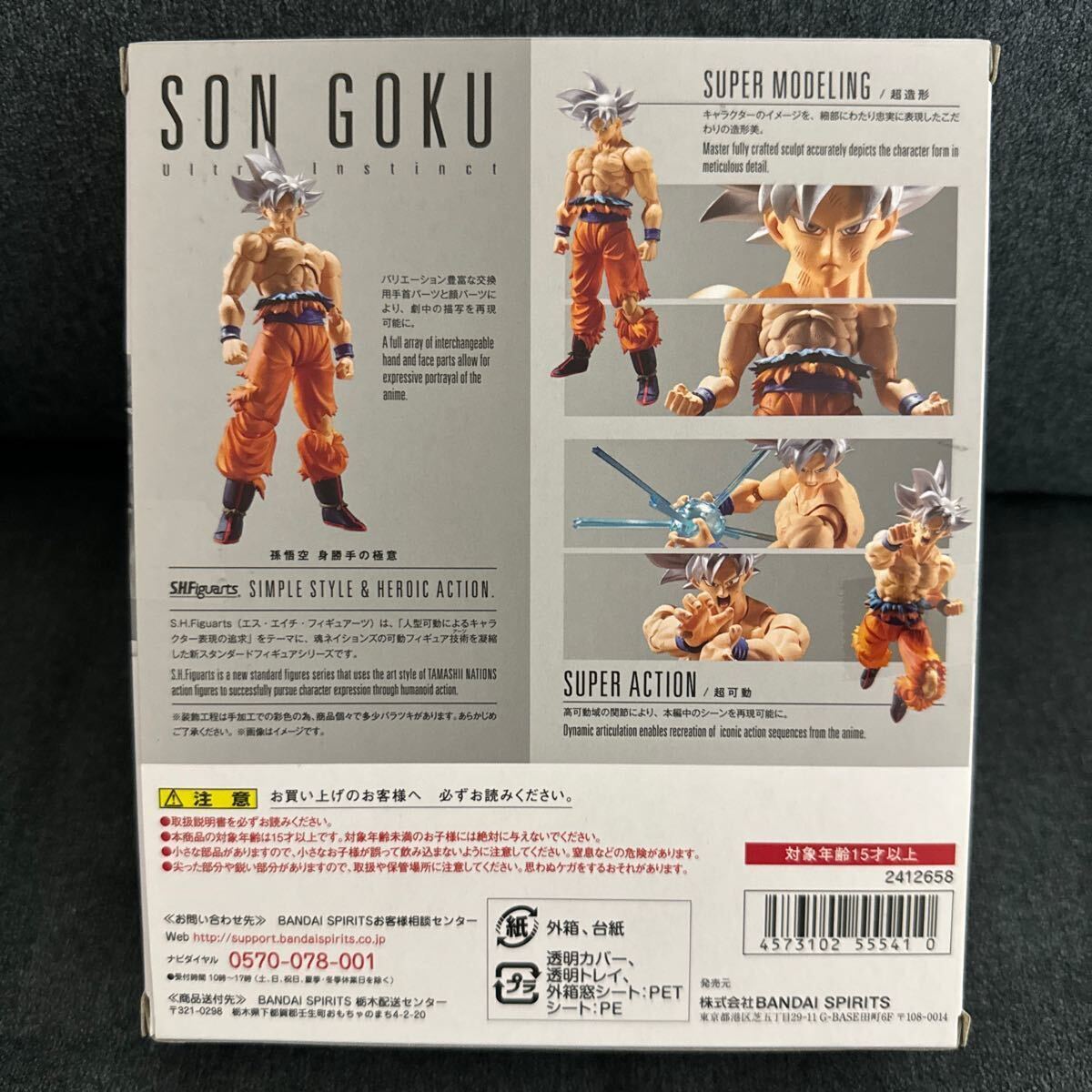 S.H.フィギュアーツ ドラゴンボール 孫悟空 身勝手の極意 可動フィギュア S.H.Figuarts SHフィギュアーツ ドラゴンボール超 バンダイ_画像2