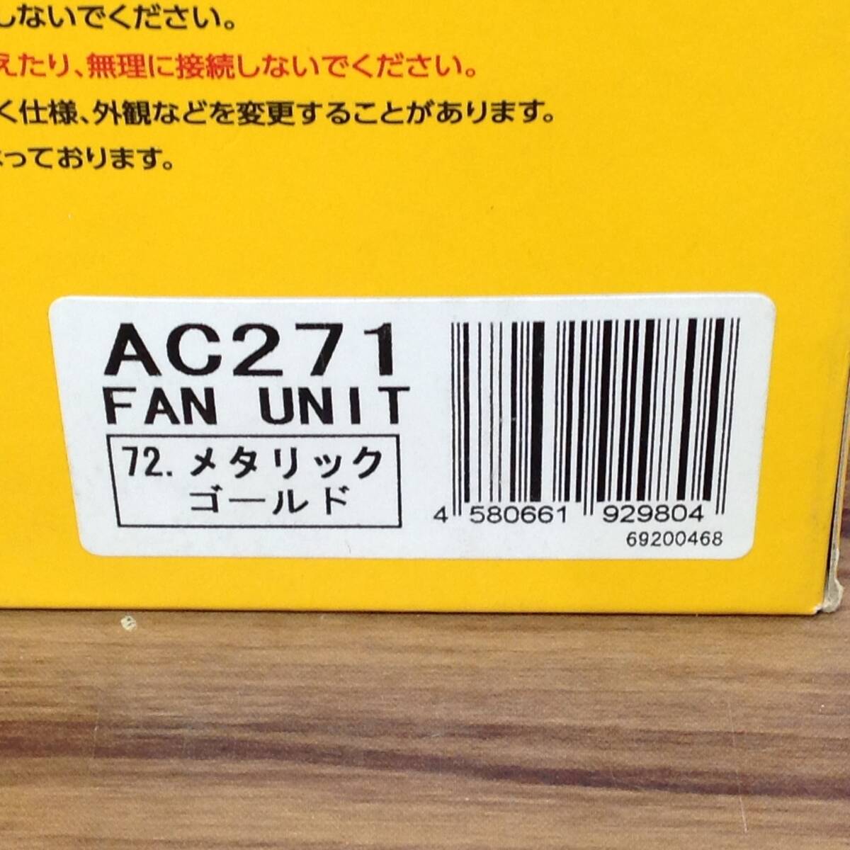 【AH-05398】未使用品 BURTLE バートル AIR CRAFT 13V ファンユニット AC271 72.メタリックゴールド_画像5