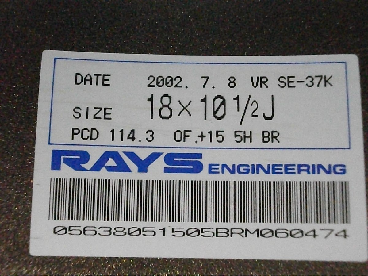 【H】絶版 RAYS VOLK RACING SE-37K 18インチ 10.5J +15 5H PCD114.3 BRIDGESTONE POTENZA RE540S 265/35R18 2002年製 GT-Rサイズ 希少の画像9
