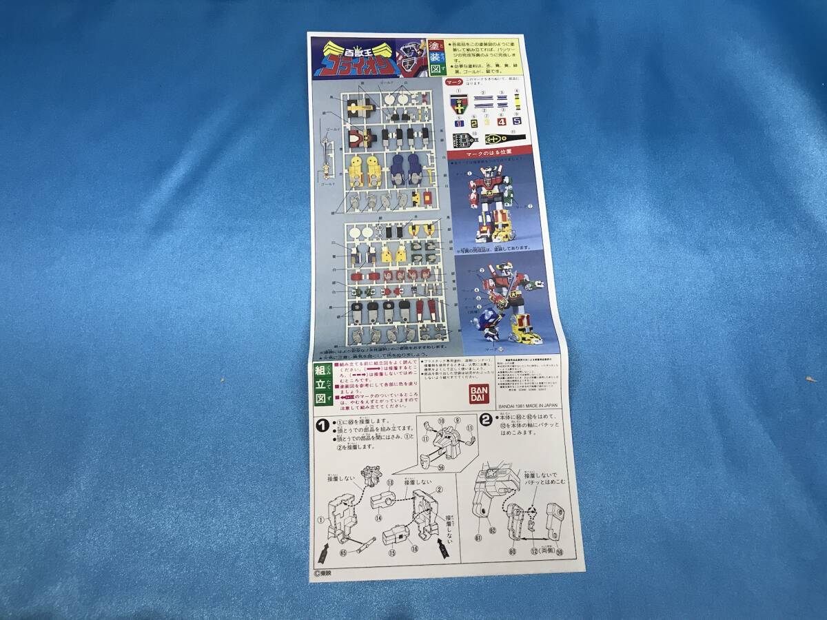 BANDAI/バンダイ ベストメカコレクション №25 百獣王ゴライオン 未組立品 _画像4