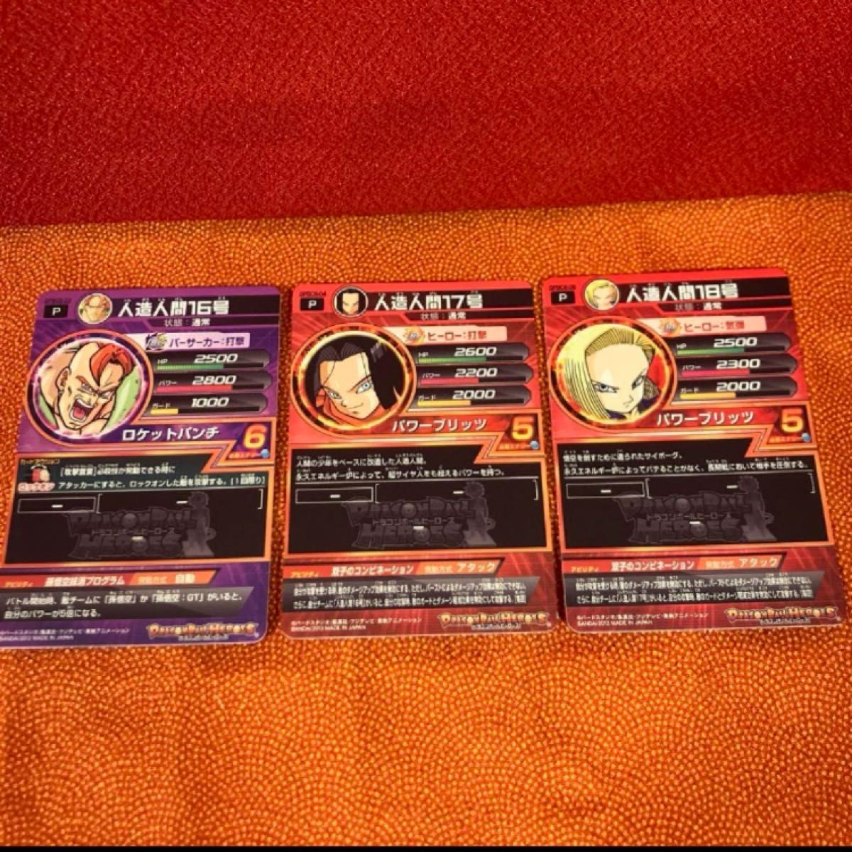【新品未使用】ドラゴンボールヒーローズ　カード　人造人間　3枚セット