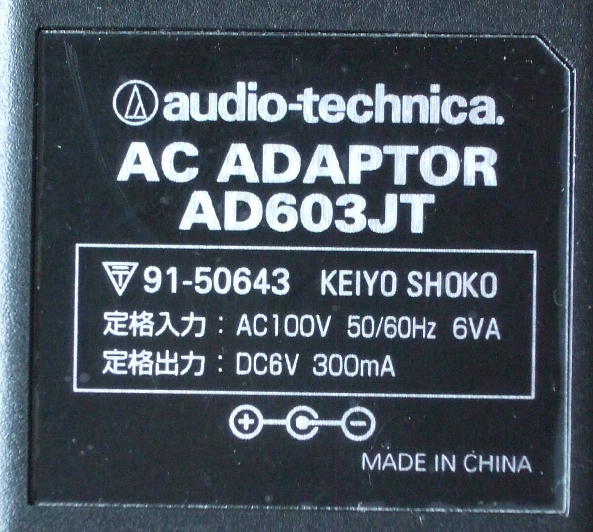 送料無料 audio-technica オーディオテクニカ ACアダプター AD603JT センターマイナス 6V 300mA 5.5mm 2.1mm / SONY ソニー AC-9 代替 流用の画像3