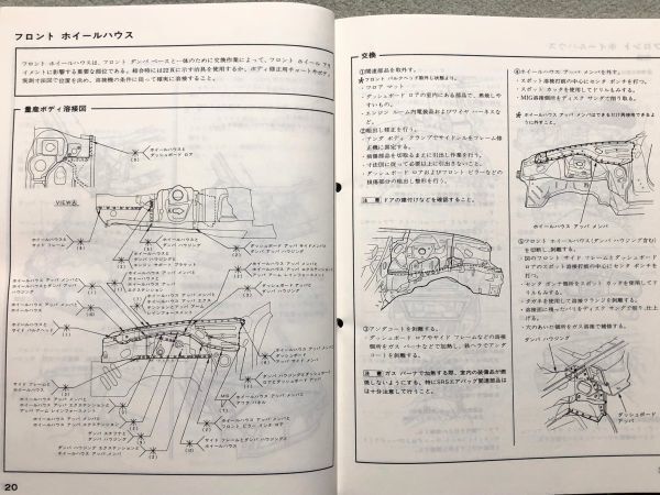 ★★★プレリュード　BA8/BA9/BB1/BB4　サービスマニュアル　ボディ整備編　91.09★★★_画像6