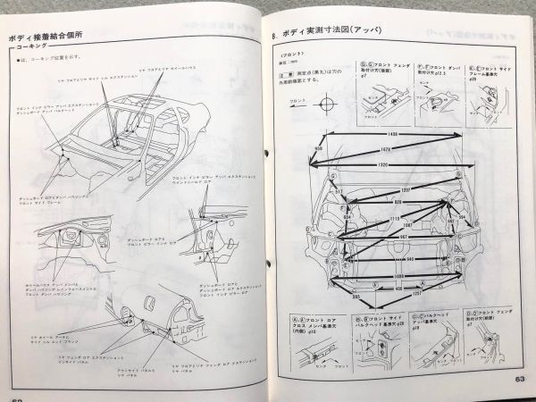 ★★★プレリュード　BA8/BA9/BB1/BB4　サービスマニュアル　ボディ整備編　91.09★★★_画像7