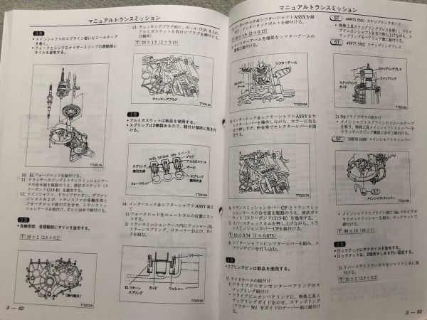 ★★★サンバー TT1/TT2/TV1/TV2 サービスマニュアル 整備解説書 上巻&下巻 2巻セット 99.02★★★の画像5