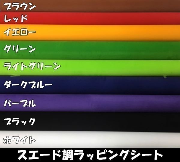 【Ｎ－ＳＴＹＬＥ】アルカンターラスエード調カーラッピングシート135ｃｍ×100ｃｍ　ホワイト　白色耐熱耐水裏溝付　内装パネル_画像9