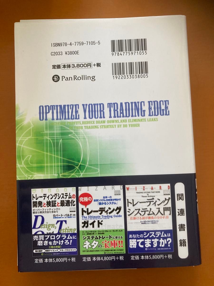 トレーディングエッジ入門　利益を増やしてドローダウンを減らす方法 （ウィザードブックシリーズ　１３８） ボー・ヨーダー／著　長尾慎