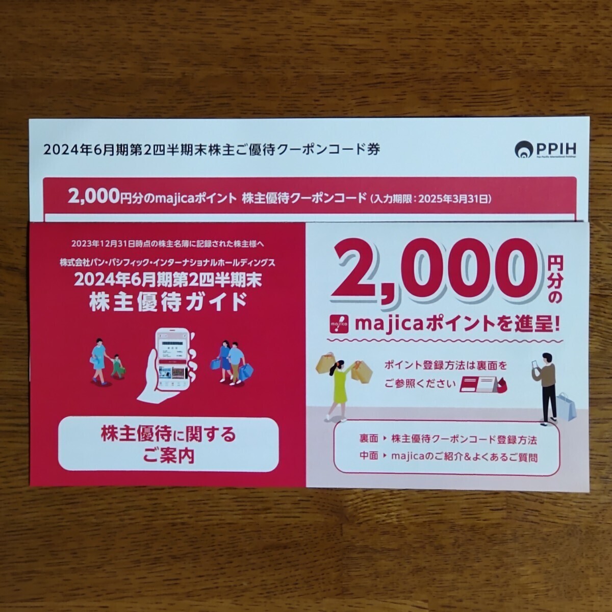 パン・パシフィック ドンキホーテ 株主優待 majicaポイント 2000円 コード通知_画像1