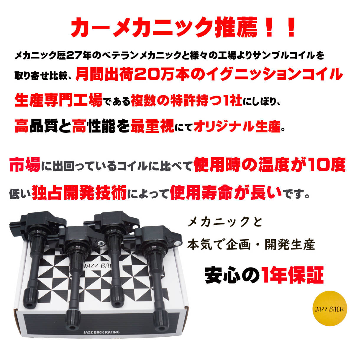 【メカニック推薦】 日産 イグニッションコイル 4本セット セレナ キャラバン ラフェスタ ウイングロード ３ピン 22448-1KT0A 22448-ED000 _画像2