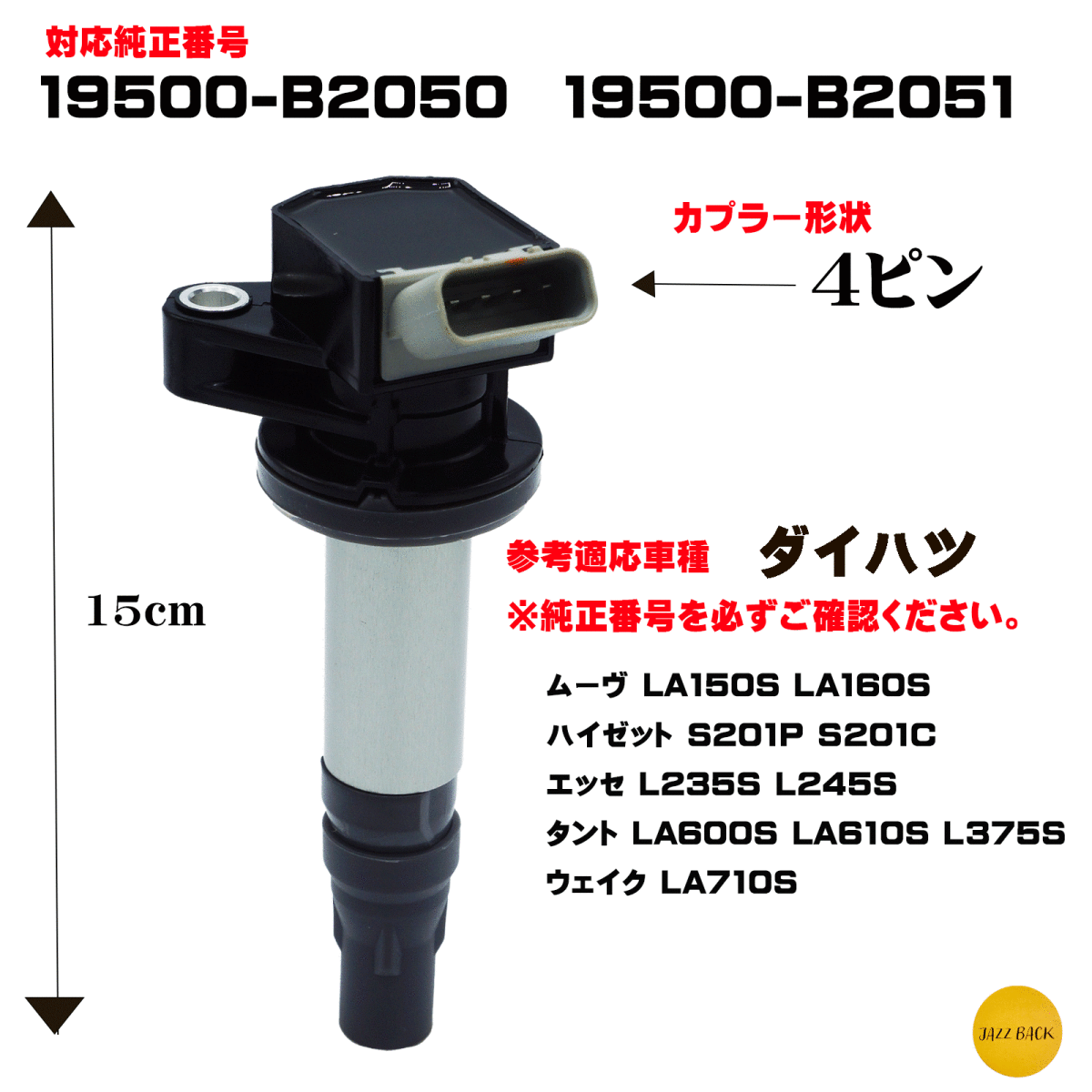 【メカニック推薦】ダイハツ イグニッションコイル ３本セット 4ピン 19500-B2050 19500-B2051 ムーヴ LA150S ハイゼット タントの画像4