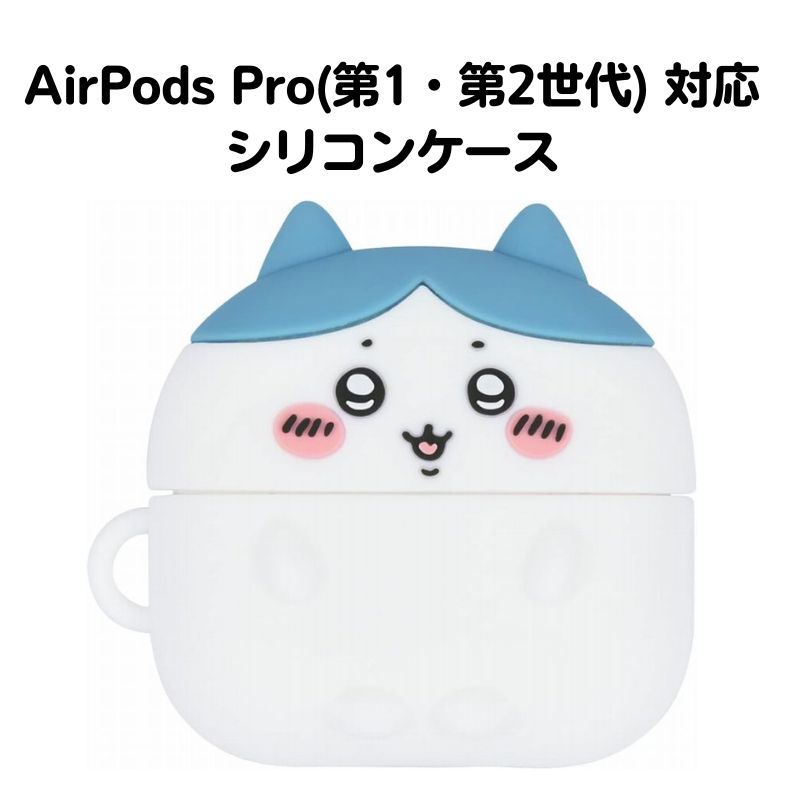 ちいかわ ハチワレ AirPods Pro(第1世代・第2世代) 対応 シリコンケース AirPodsケース イヤホンケース_画像1