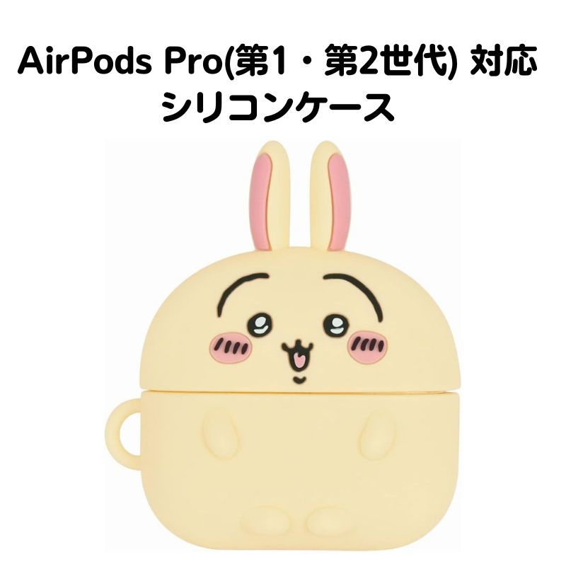 ちいかわ うさぎ AirPods Pro(第1世代・第2世代) 対応 シリコンケース AirPodsケース イヤホンケース_画像1