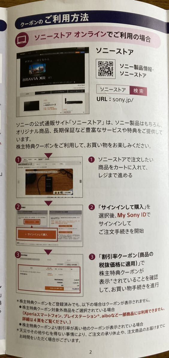 ソニー ストアクーポン 株主優待券 番号通知_画像3