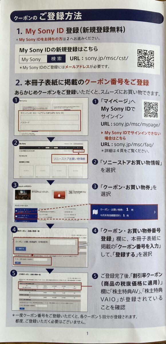 ソニー ストアクーポン 株主優待券 番号通知_画像2