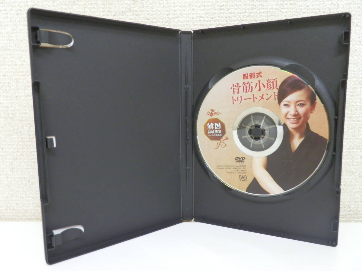 送料無料♪ 「服部式 骨筋小顔トリートメント DVD」 中古品_画像2