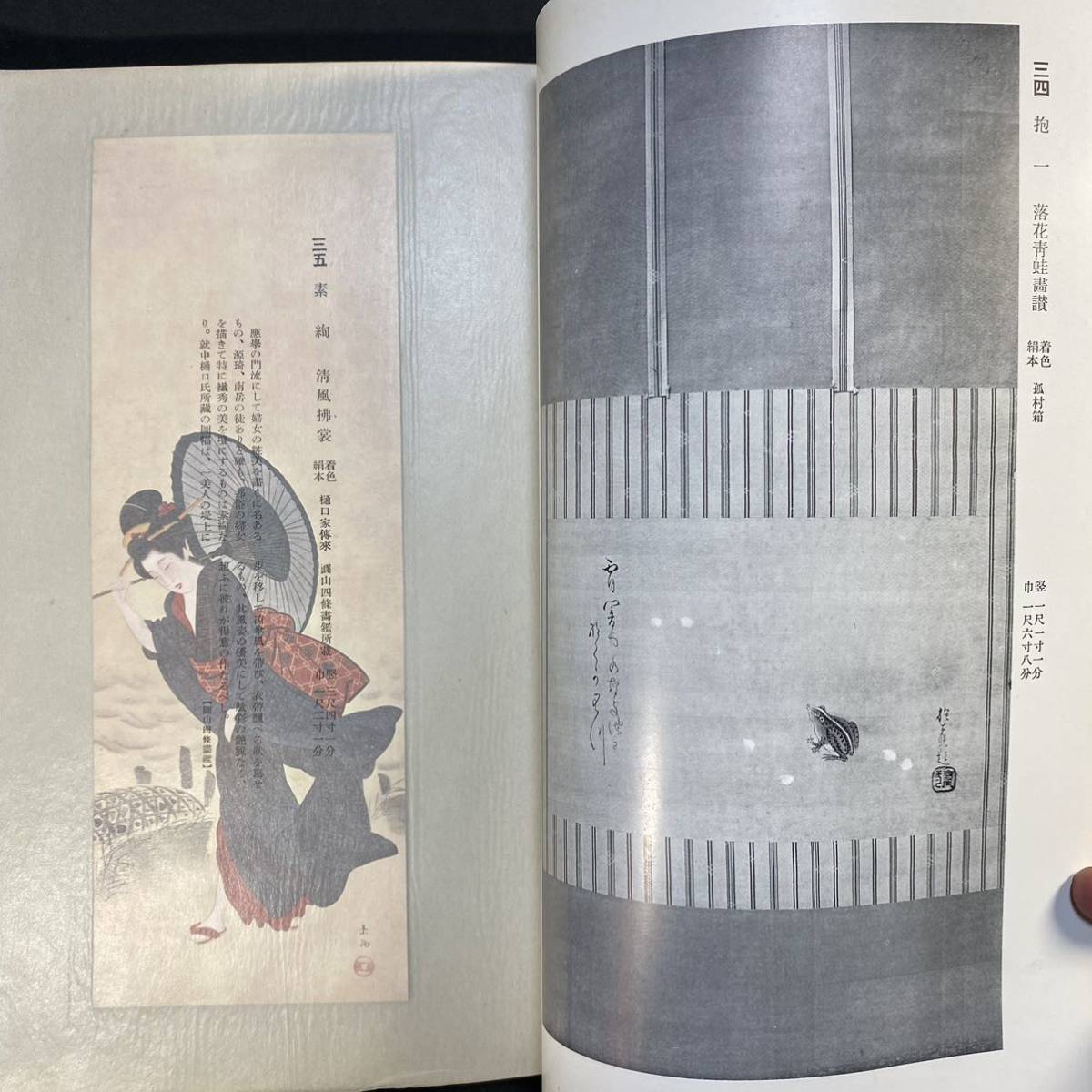 戦前 東京美術倶楽部 「続 雙軒庵美術集成図録」昭和8(1933)年 入場券付 売立目録　中国美術 日本画 古美術 尾形光琳 古筆 青磁 呉洲赤絵_画像5