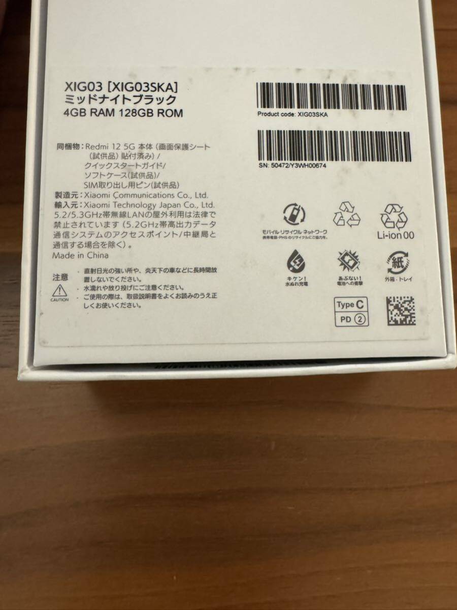品質のいい 12 Redmi Xiaomi 新品未使用 5G SKAミッドナイトブラック