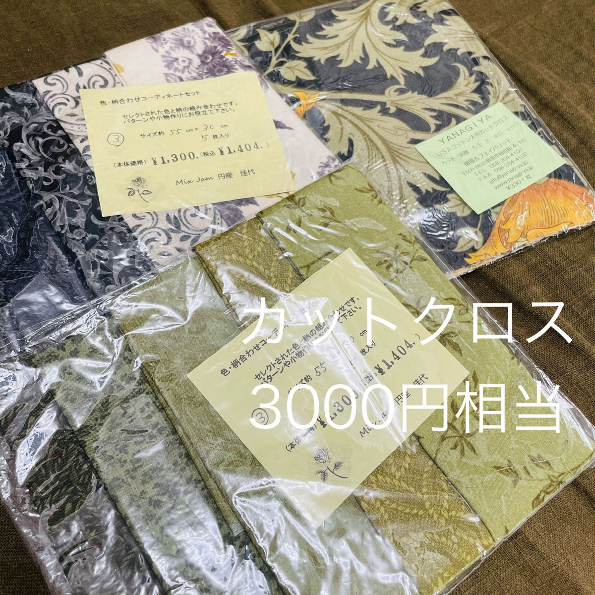 カットクロスおまとめ3000円相当　　生地