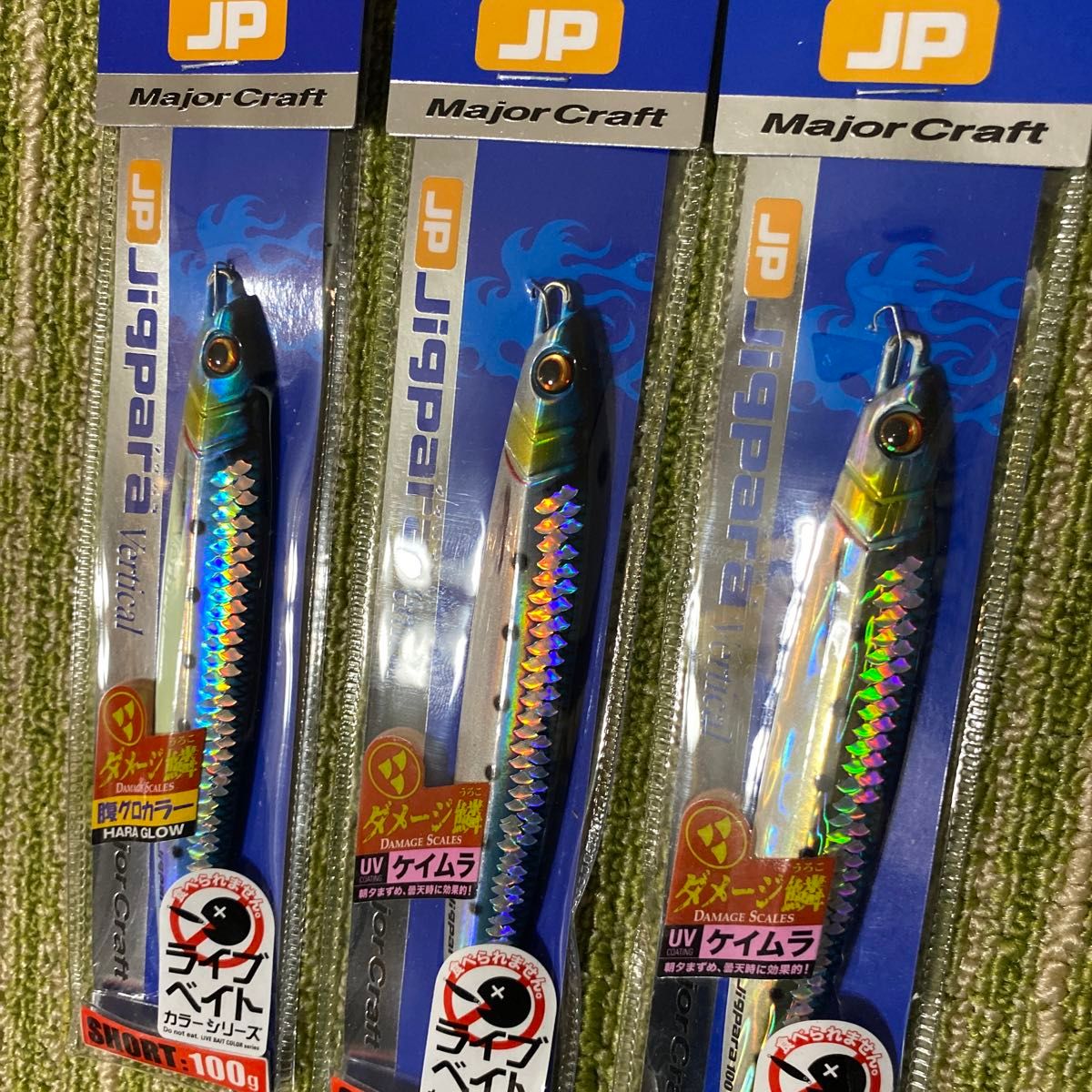 212新品 メジャークラフト ジグパラバーチカルショート 100g3個セット ダメージ鱗 腹グロ 金イワシライブベイトケイムラUV