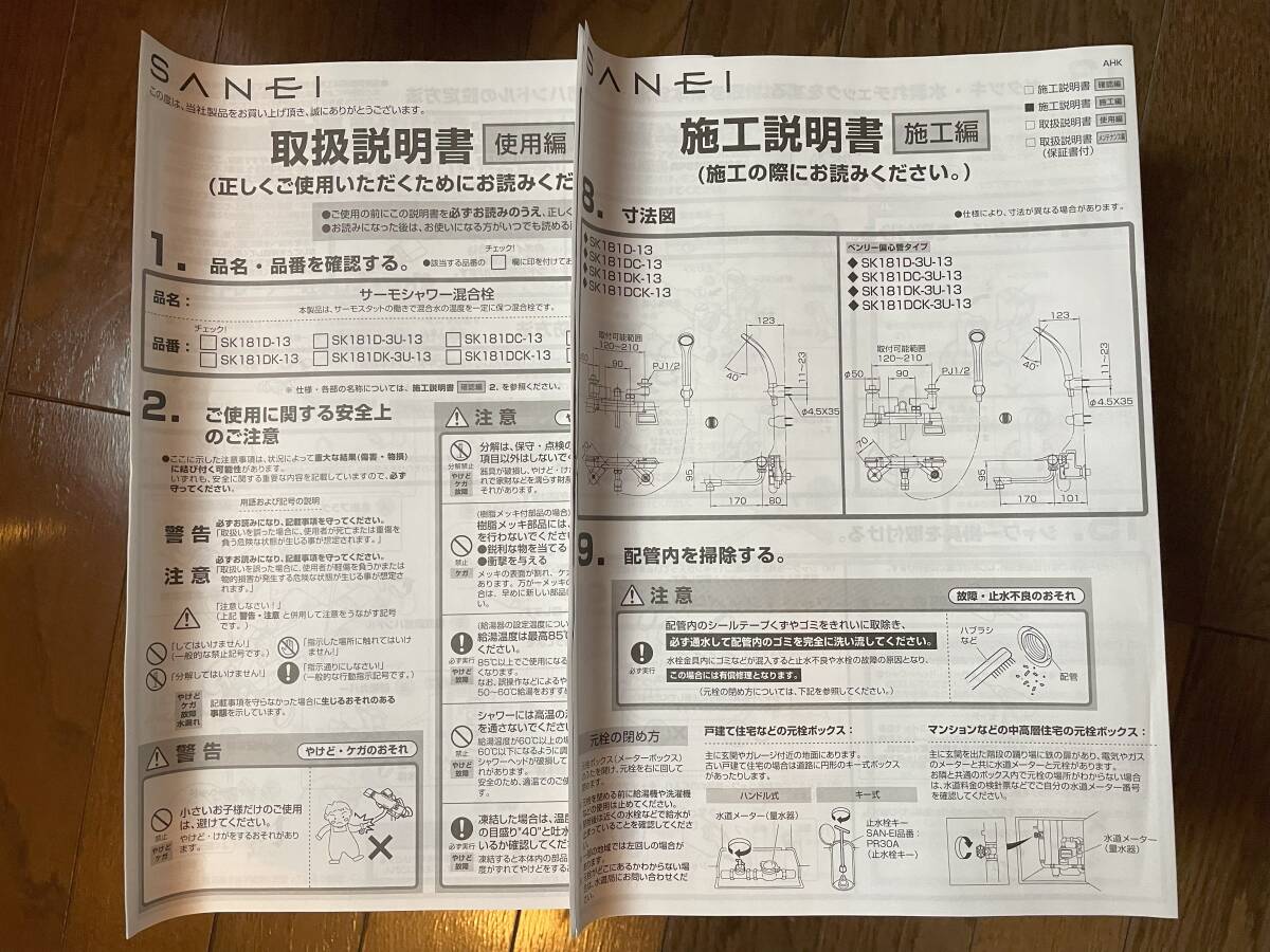 ◆【送料無料】サンエイ　SANEI（三栄）サーモシャワー混合栓　SK181D-13　未使用品_画像4