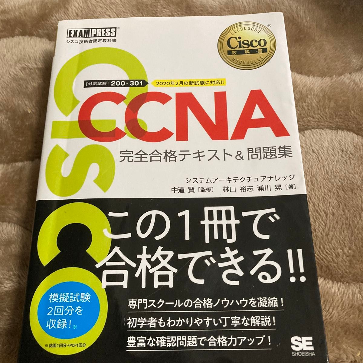 CCNA完全合格テキスト&問題集