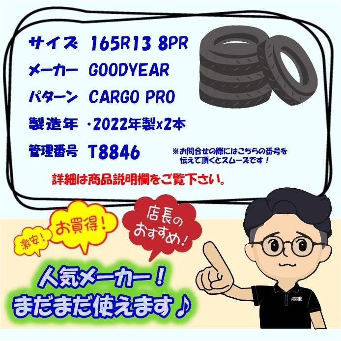 中古タイヤ 165r13 8PR タイヤ GOODYEAR CARGO PRO 2本セット ADバン プロボックス サクシード 中古 13インチ_画像7