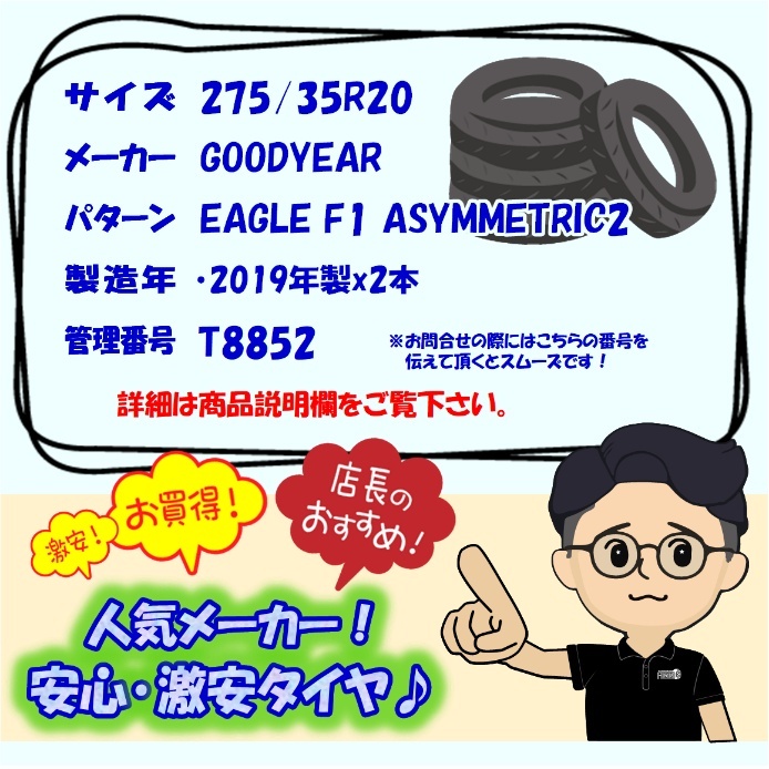 中古タイヤ 275/35r20 サマータイヤ GOODYEAR EAGLE F1 ASYMMETRIC2 2本セット ベンツSクラス CLクラス BMW7シリーズ M5 中古 20インチの画像8